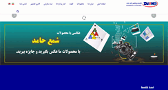 Desktop Screenshot of hamed-candle.com